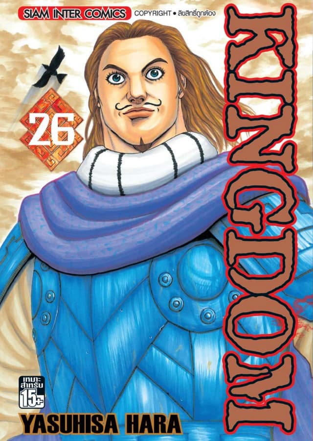 Kingdom เล่ม 26