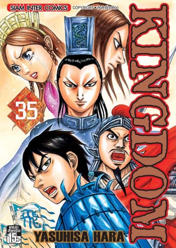 Kingdom เล่ม 35