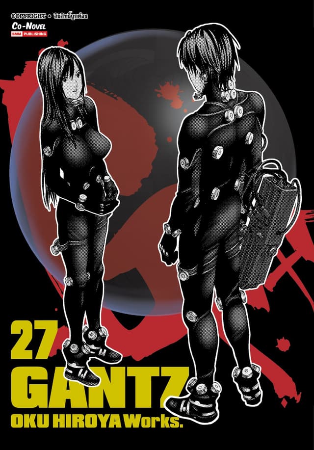 GANTZ Oku Hiroya Works เล่ม 27