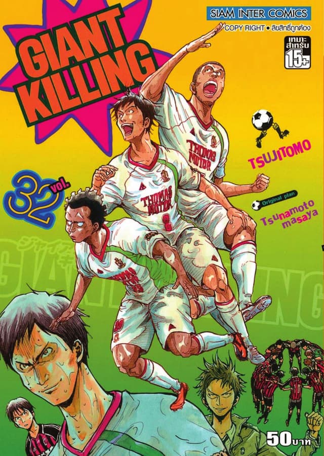 GIANT KILLING เล่ม 32