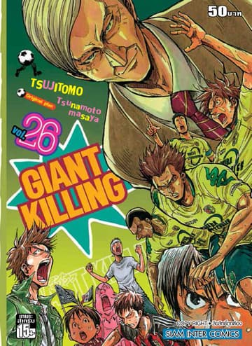 GIANT KILLING เล่ม 26