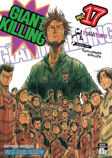 GIANT KILLING เล่ม 17