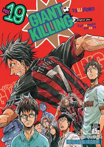 GIANT KILLING เล่ม 19