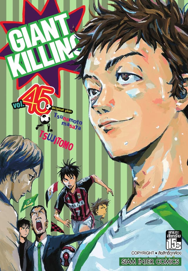 GIANT KILLING เล่ม 45