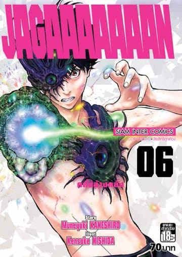 Jagaaaaaaan คลั่งล้างคลั่ง เล่ม 06