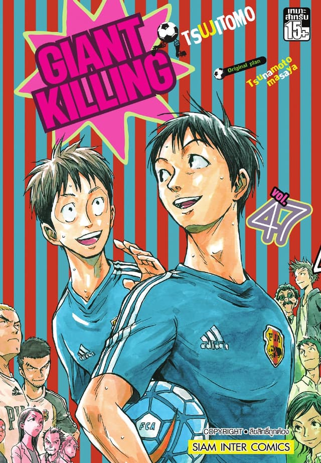 GIANT KILLING เล่ม 47
