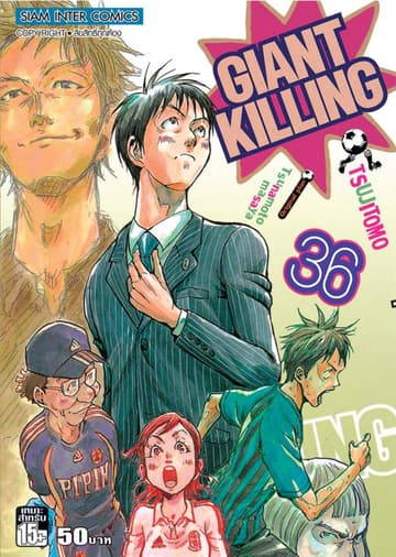 GIANT KILLING เล่ม 36