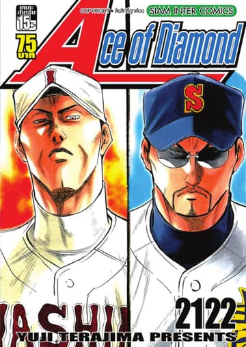 Ace of Diamond เล่ม 11 (21 + 22)
