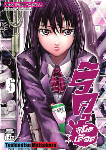 ริคุ หมัดเดือด เล่ม 06