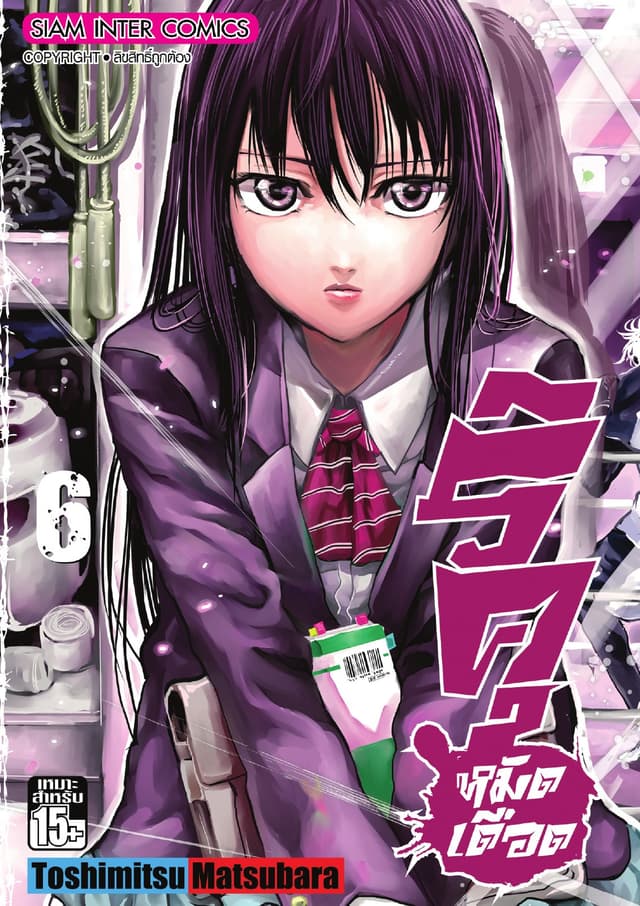 ริคุ หมัดเดือด เล่ม 06