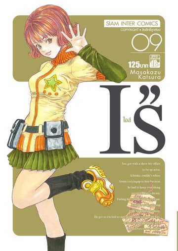 I''s ไอส์ เล่ม 09