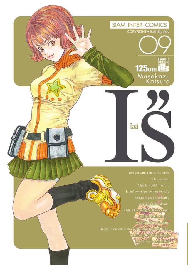 I''s ไอส์ เล่ม 09