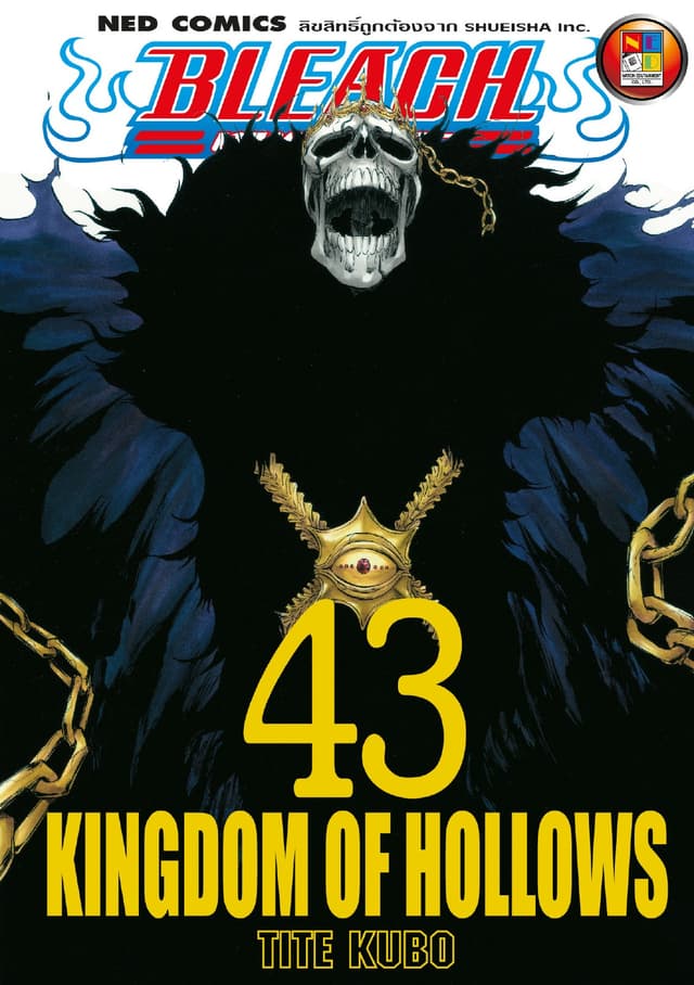 Bleach เทพมรณะ เล่ม 43