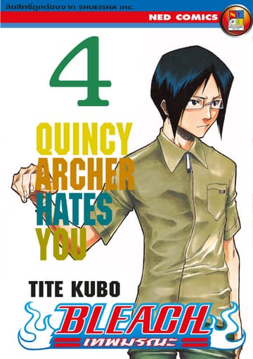 Bleach เทพมรณะ เล่ม 4