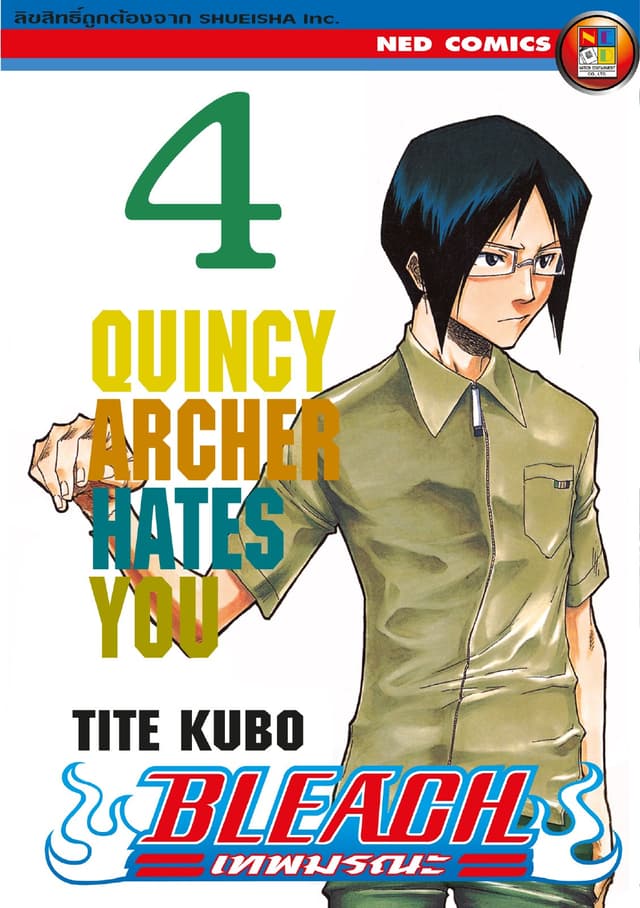 Bleach เทพมรณะ เล่ม 4