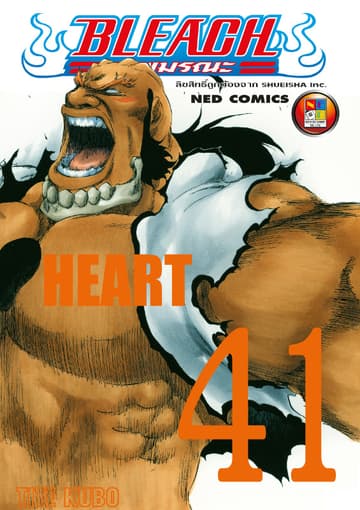 Bleach เทพมรณะ เล่ม 41