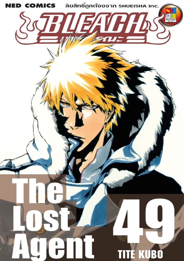 Bleach เทพมรณะ เล่ม 49