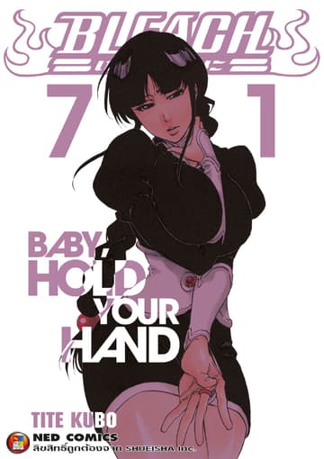 Bleach เทพมรณะ เล่ม 71
