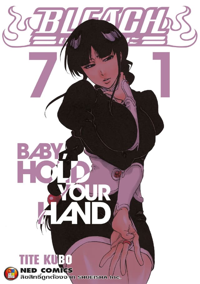 Bleach เทพมรณะ เล่ม 71