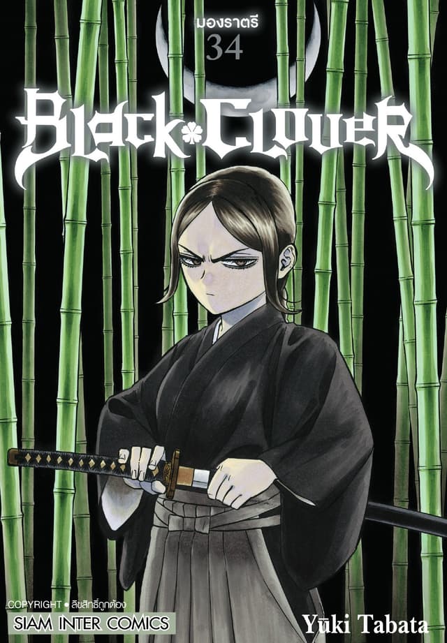 Black Clover เล่ม 34 มองราตรี