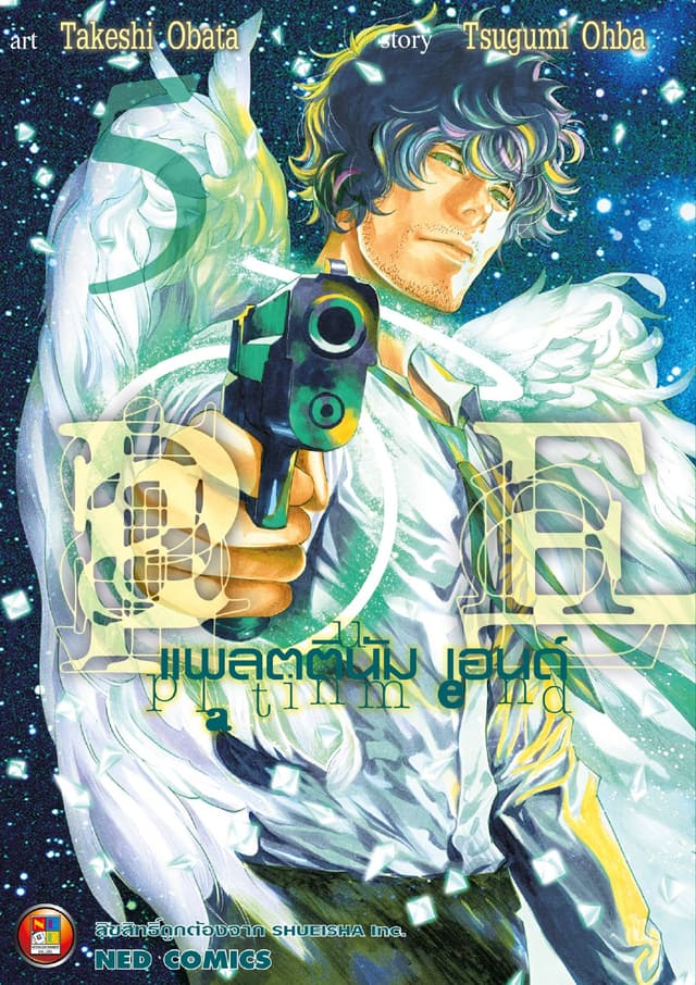 Platinum End แพลตตินัม เอนด์ เล่ม 5
