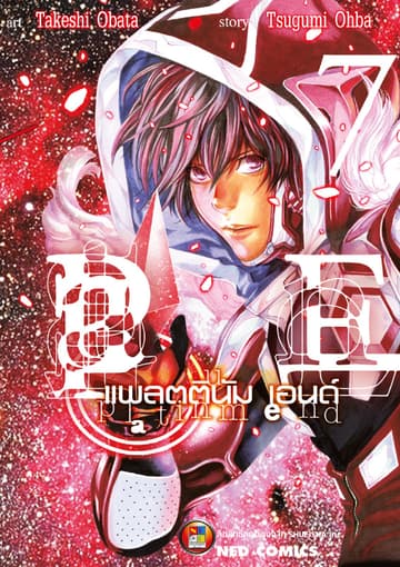 Platinum End แพลตตินัม เอนด์ เล่ม 7