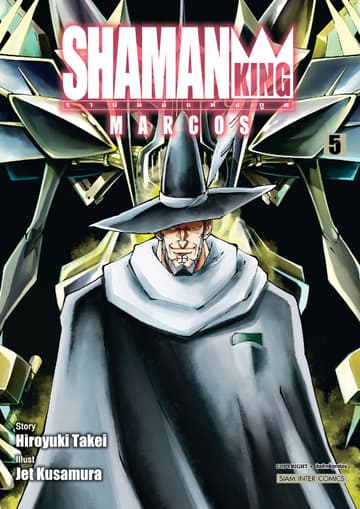 SHAMAN KING MARCOS ราชันย์แห่งภูติ เล่ม 05