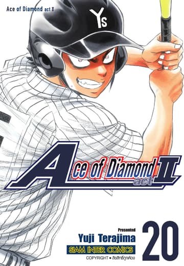 Ace of Diamond act II เล่ม 20
