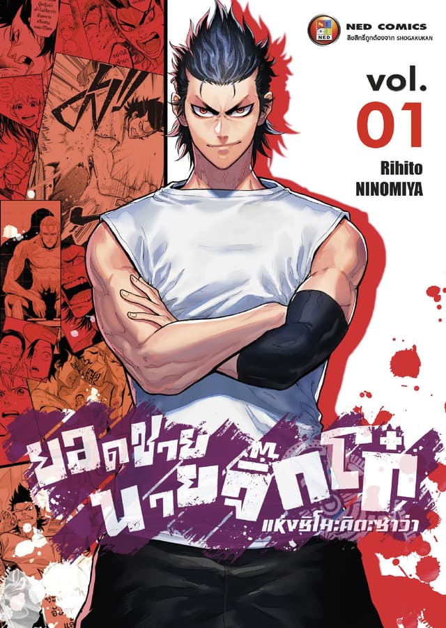 ยอดชาย นายจิ๊กโก๋แห่งชิโมะคิตะซาว่า เล่ม 1