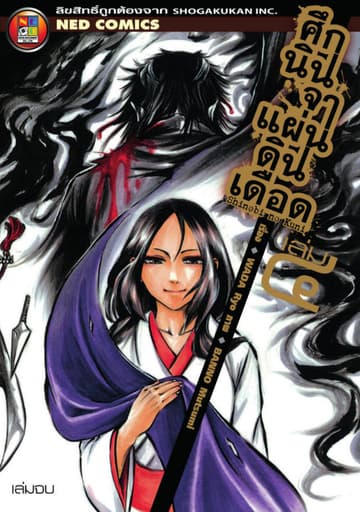 Shinobi No Kuni ศึกนินจาแผ่นดินเดือด เล่ม 4 (จบ)