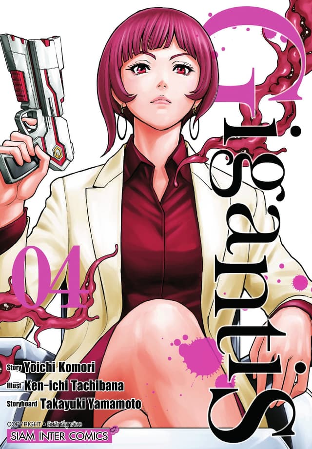 GIGANTIS เล่ม 04