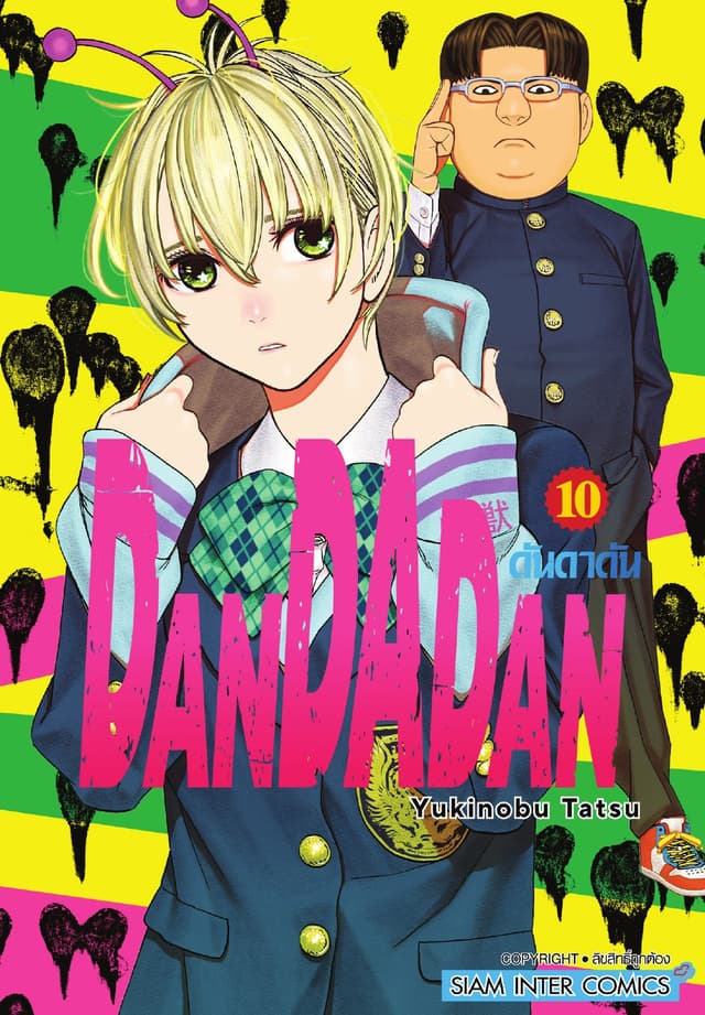 DANDADAN ดันดาดัน เล่ม 10
