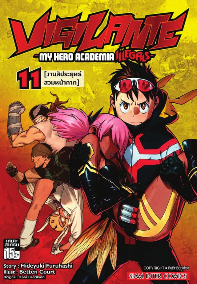 VIGILANTE -MY HERO ACADEMIA ILLEGALS- เล่ม 11