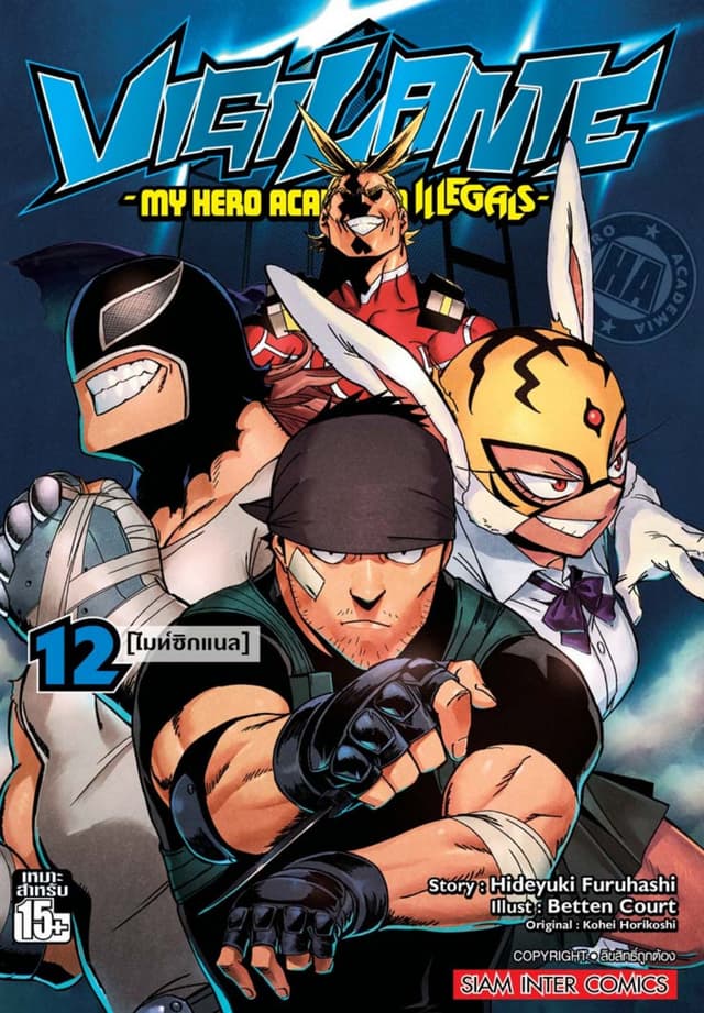 VIGILANTE -MY HERO ACADEMIA ILLEGALS- เล่ม 12