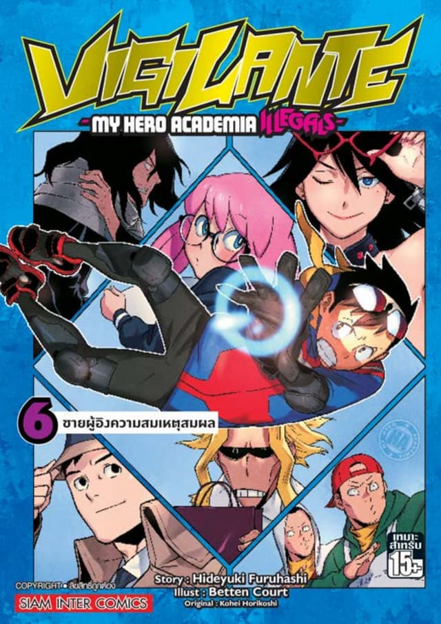 VIGILANTE -MY HERO ACADEMIA ILLEGALS- เล่ม 06
