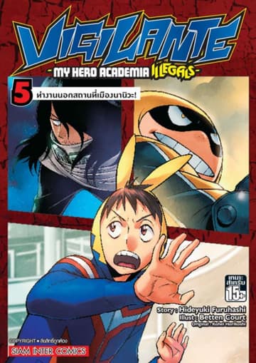 VIGILANTE -MY HERO ACADEMIA ILLEGALS- เล่ม 05