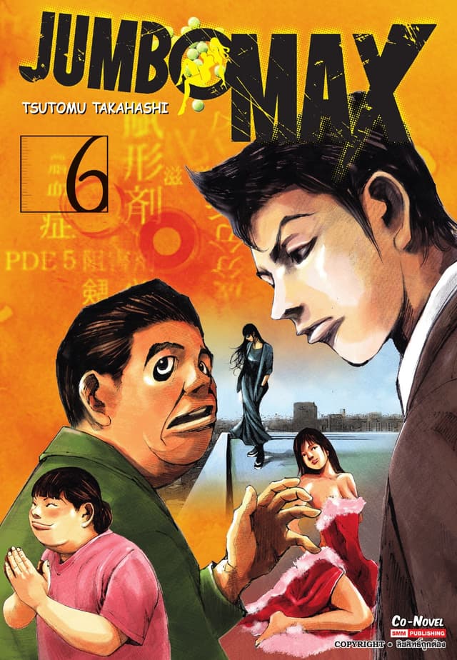 JUMBO MAX เล่ม 06