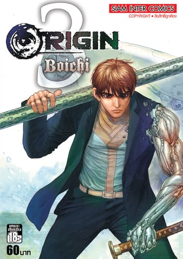 ORIGIN เล่ม 03