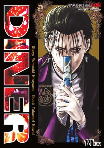 DINER เล่ม 05