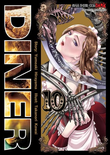 DINER เล่ม 10