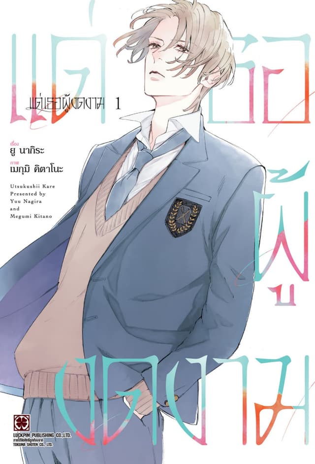 แด่เธอผู้งดงาม 1