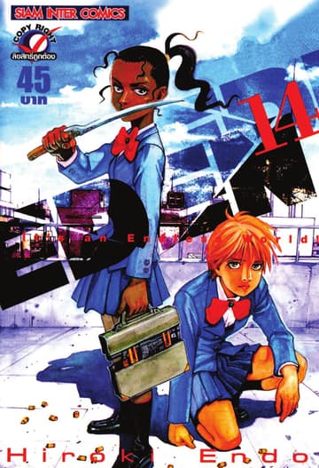 EDEN It's an Endless World! เล่ม 14