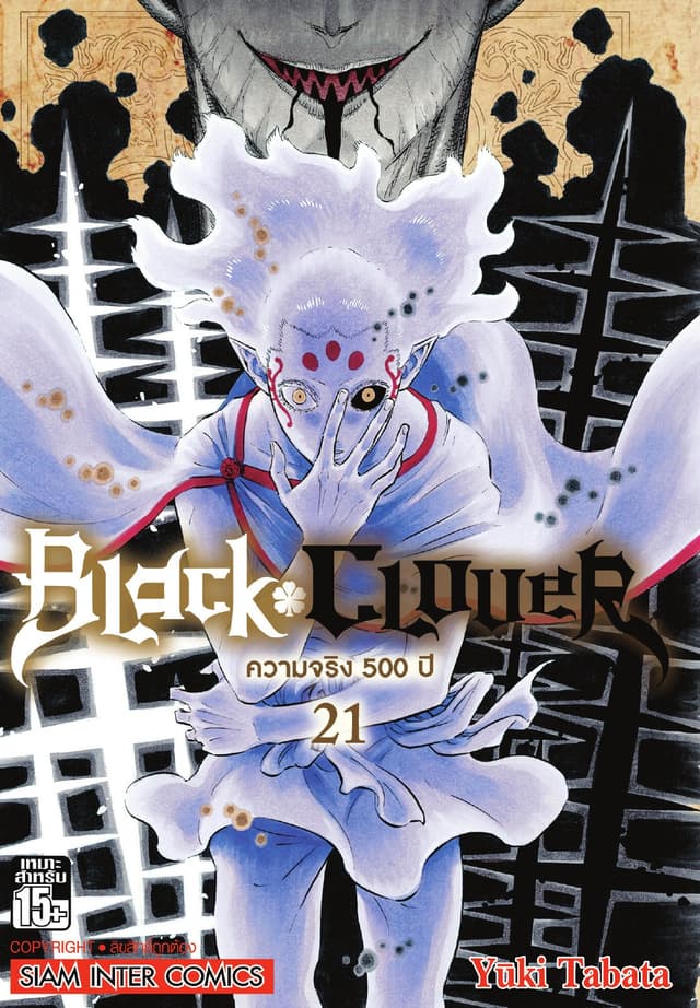 Black Clover เล่ม 21 ความจริง 500 ปี