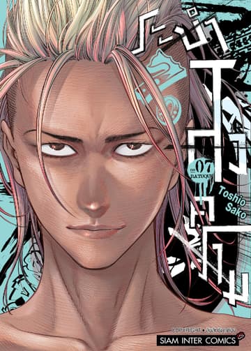 BATUQUE ระบำสงคราม เล่ม 07