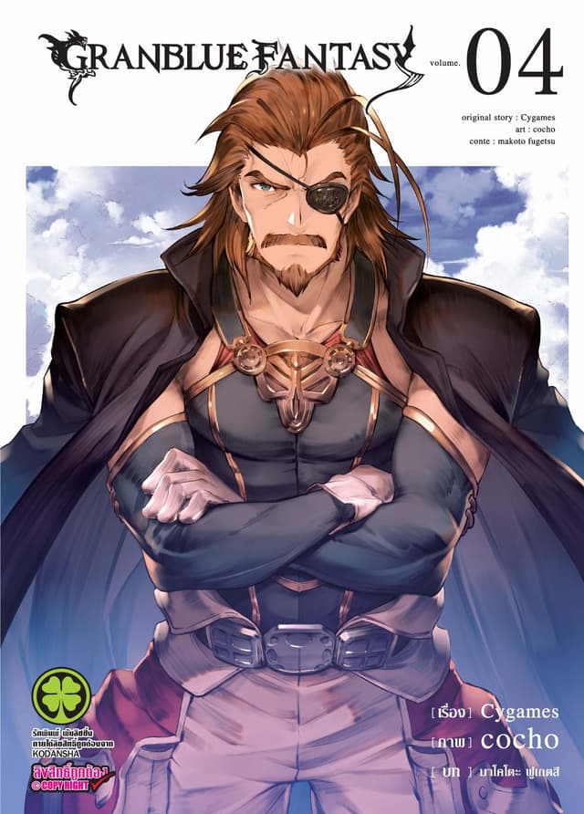 Granblue Fantasy เล่ม 4
