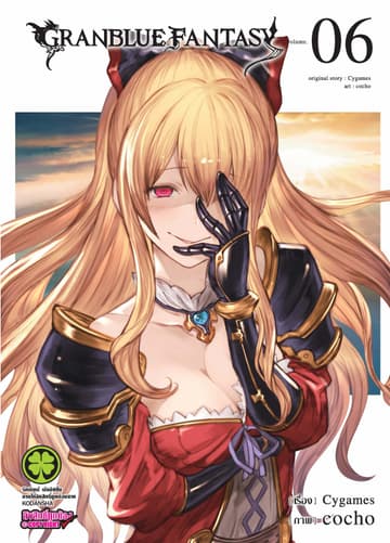 Granblue Fantasy เล่ม 6