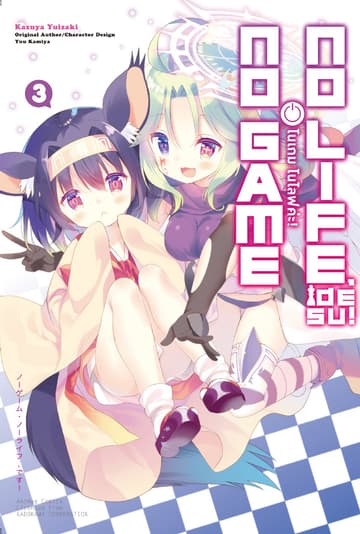 โนเกม โนไลฟ์ค่ะ! (NO GAME NO LIFE DESU!) เล่ม 3