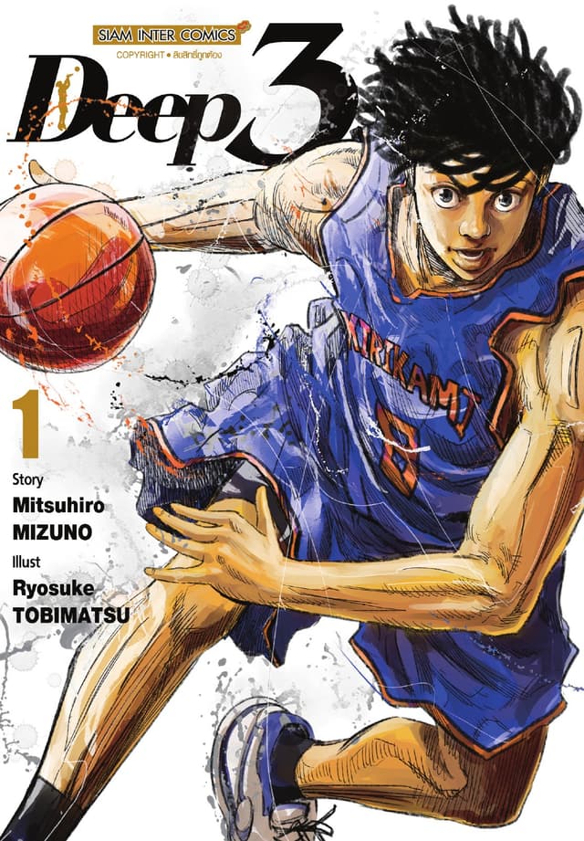 DEEP 3 เล่ม 01