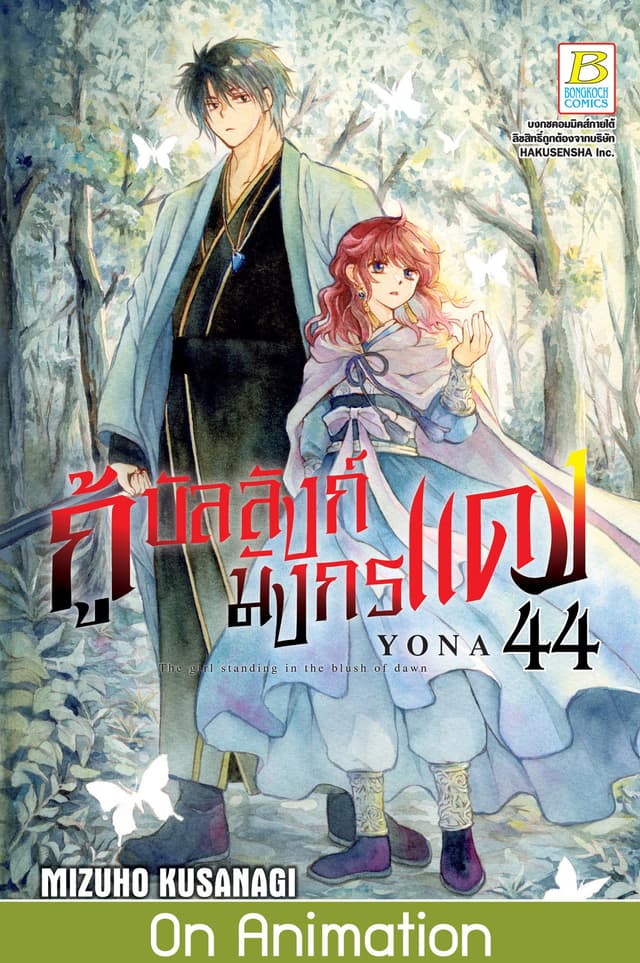 กู้บัลลังก์มังกรแดง 44