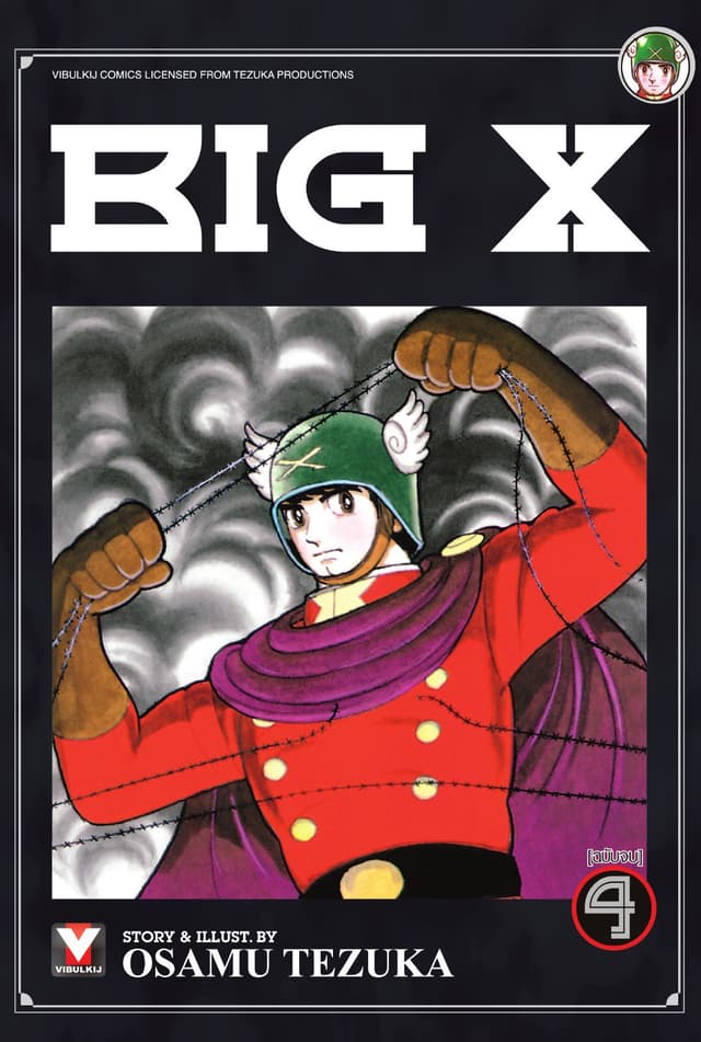 BIG X เล่ม 4 (จบ)